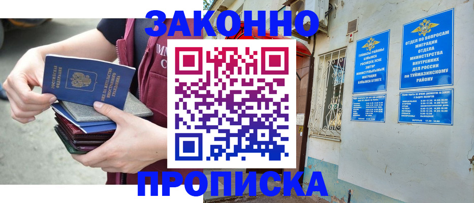 временная регистрация купить в Сергаче